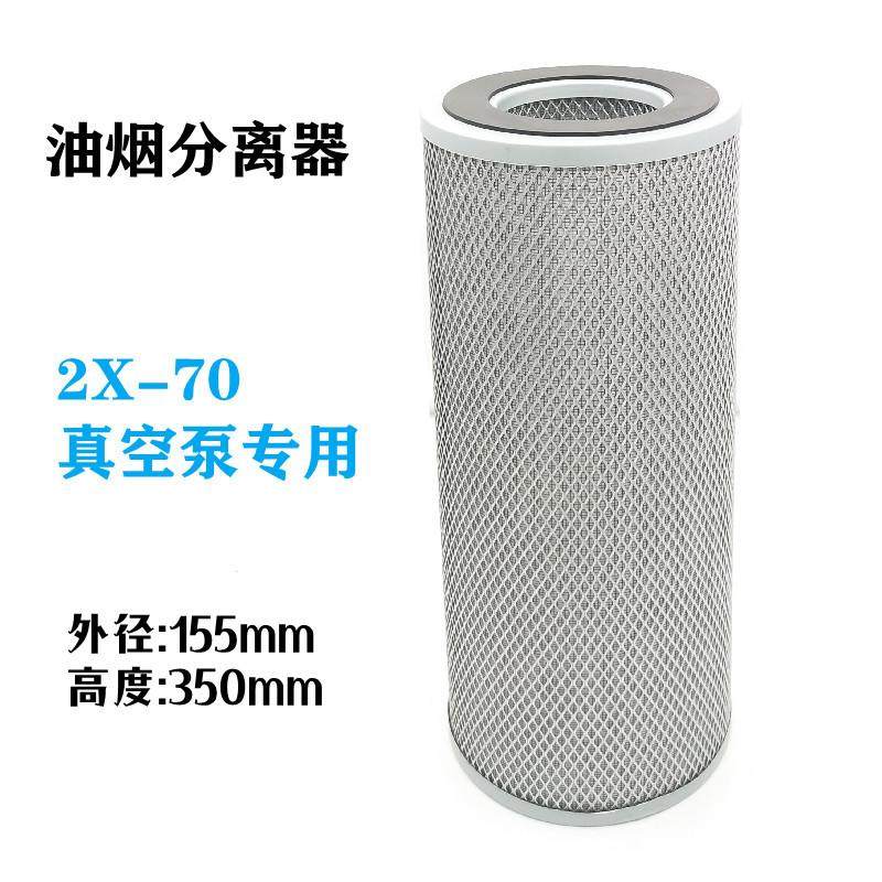 南光70泵油污排气滤芯2X-70真空泵油雾分离器油烟净化70升过滤器,纺织面料/辅料/配套,纺织机械配件,淘宝优惠券,粉丝福利购,淘宝优惠卷