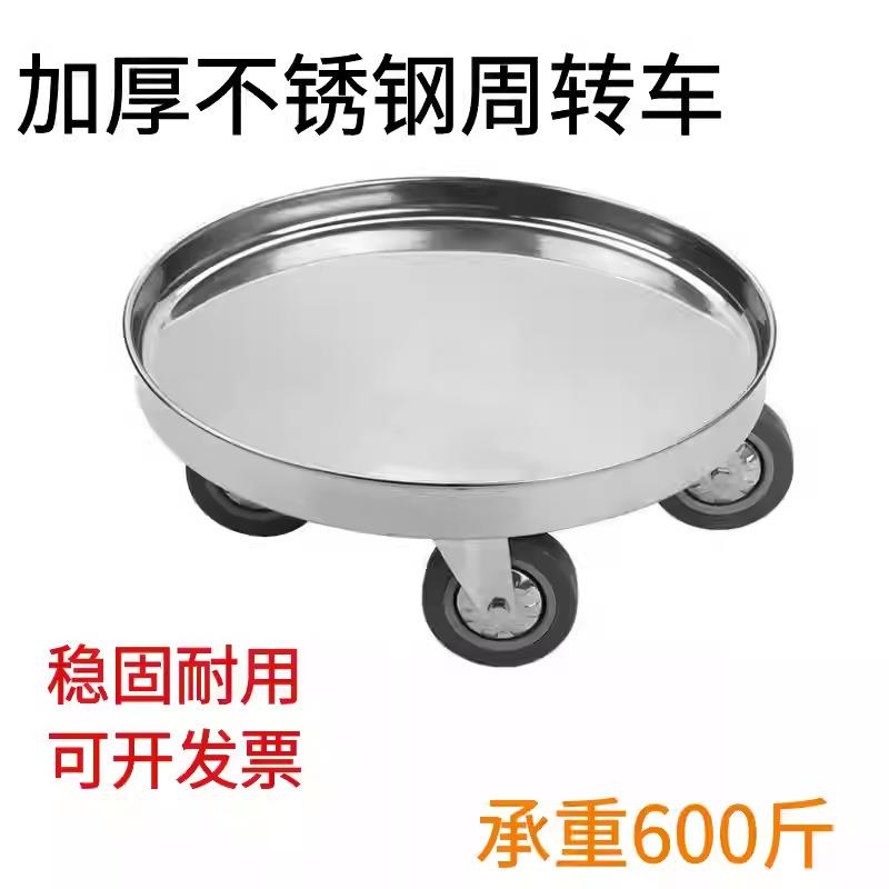 不锈钢圆形周转车加厚保温汤桶底座蒸笼车米萝花盆带轮子移动托盘