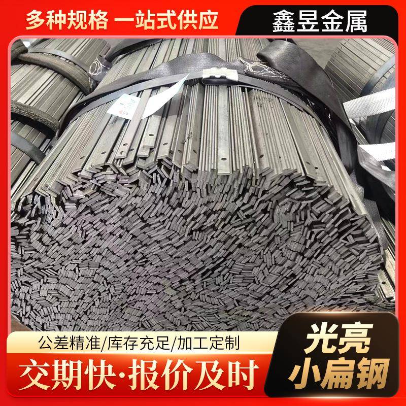 Q235B小规格扁条冷轧光亮小扁钢非标扁铁镀锌扁铁电镀工艺扁钢