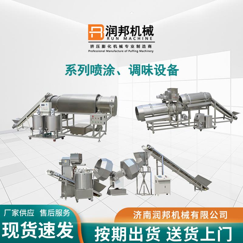 麦香鸡块自动调味线不锈钢自动喷涂线锅巴沙拉自动调味喷涂设备