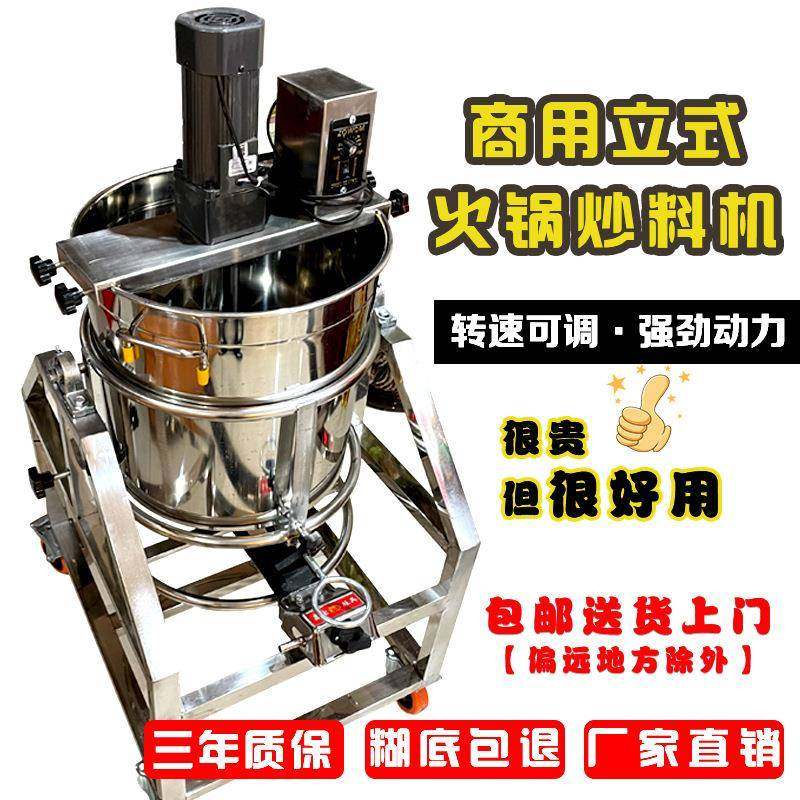 全自动火锅底料炒料机小型商用豆瓣酱搅拌机辣椒熬酱搅拌桶翻炒机,纺织面料/辅料/配套,纺织机械配件,淘宝优惠券,粉丝福利购,淘宝优惠卷