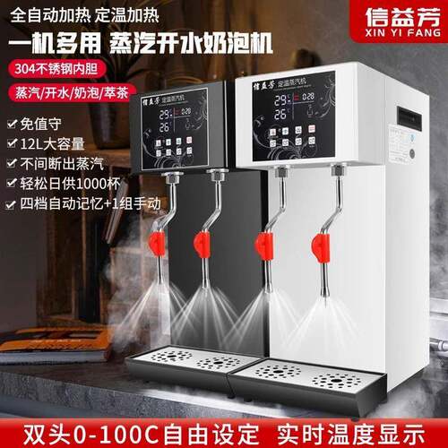 蒸汽机奶茶店商用不锈钢全自动定温步进式加热奶泡机开水机
