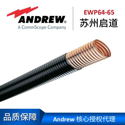Andrew安德鲁椭圆波导EWP64-65
