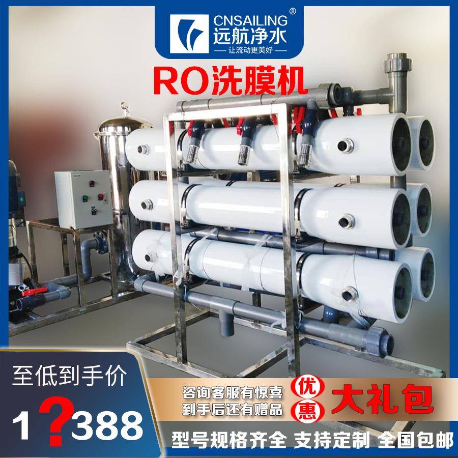 反渗透设备清洗机RO8寸洗膜机洗膜设备膜清洗设备离线清洗