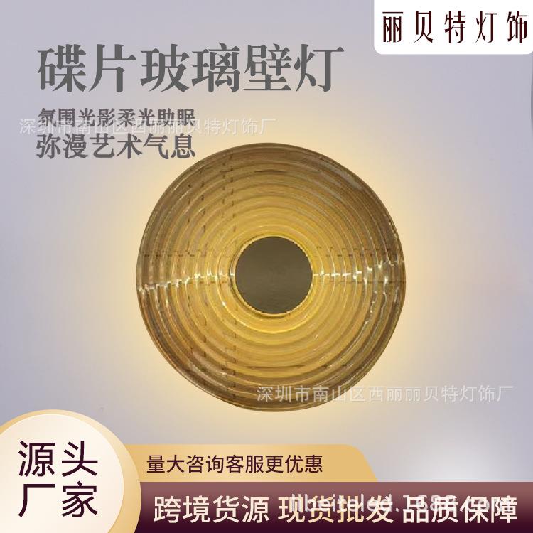 如家精选4.0客房碟片玻璃LED壁灯创意床头壁灯餐厅前台商务吊灯