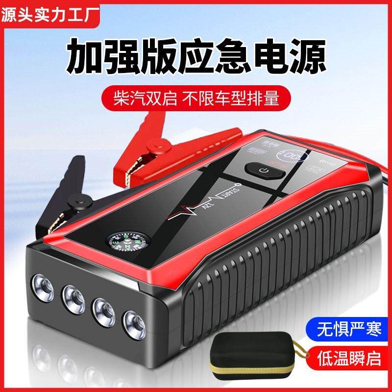 直销汽车应急启动电源12V移动搭电宝大容量车载电瓶备用打火