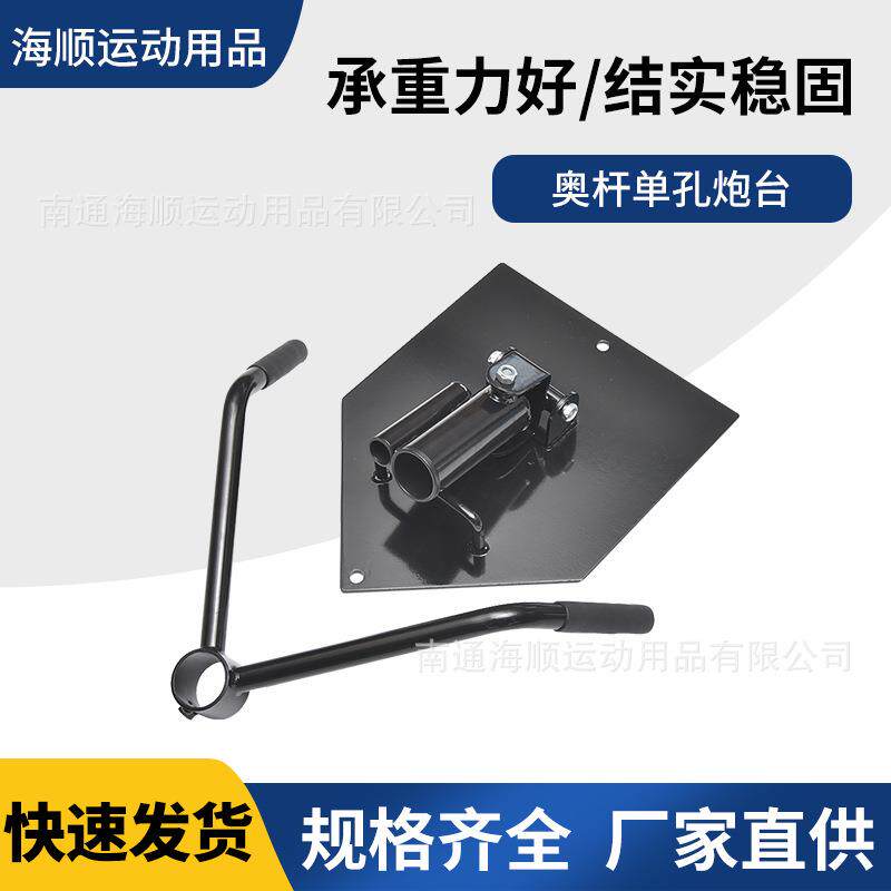 单孔炮台健身杠铃杆支架杆子奥杆置物架举重杆子插盘存储单孔炮台