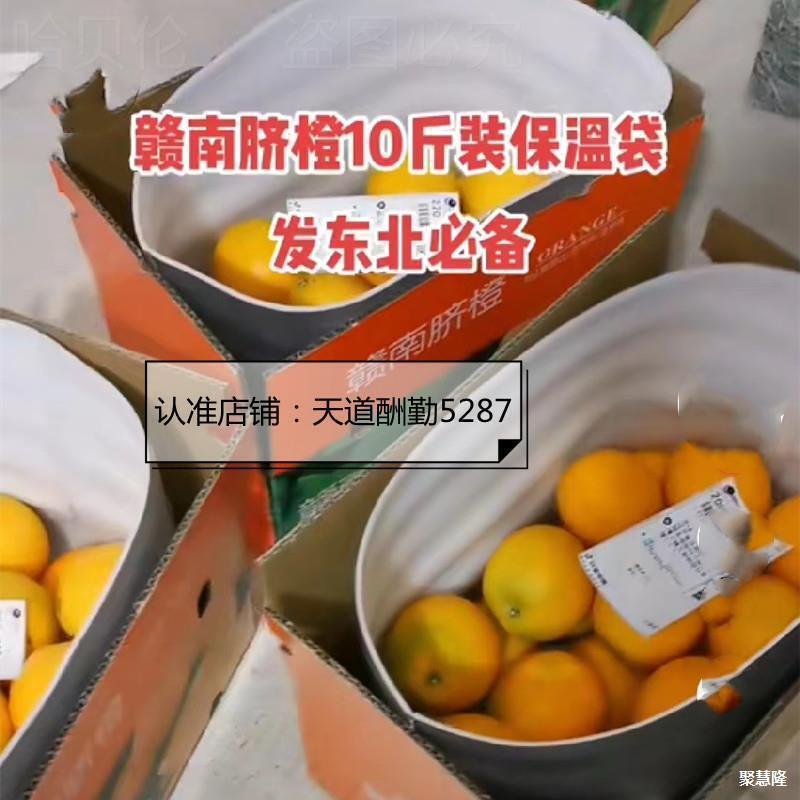 脐橙保温袋防冻保暖袋保鲜20斤装箱子泡沫保温箱专用十斤装铝箔袋