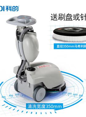 科的GBZ350B酒店专用商用手推式自动洗地机