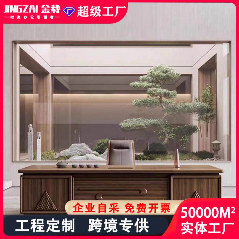 乌金木老板办公桌实木新中式高档董事长经理大班台办公室家具全套