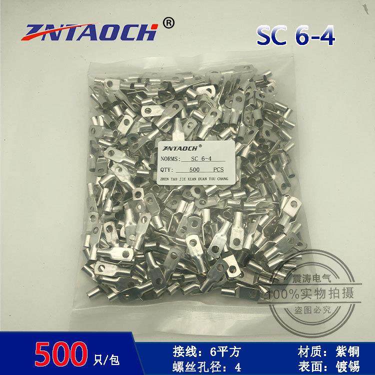 SC6-4铜接线端子6平方螺丝4窥口铜鼻子铜线耳DTGA紫铜镀锡接线鼻