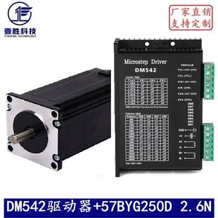 57步进电机套装 DM542驱动器4.2A 57BYG250D扭矩2.6N.m长100mm