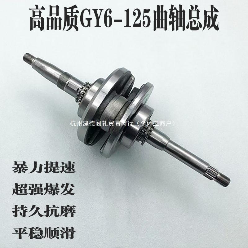 助力车踏板车鬼火福喜125豪迈GY6-125连杆曲轴中沙女装车曲轴有泉