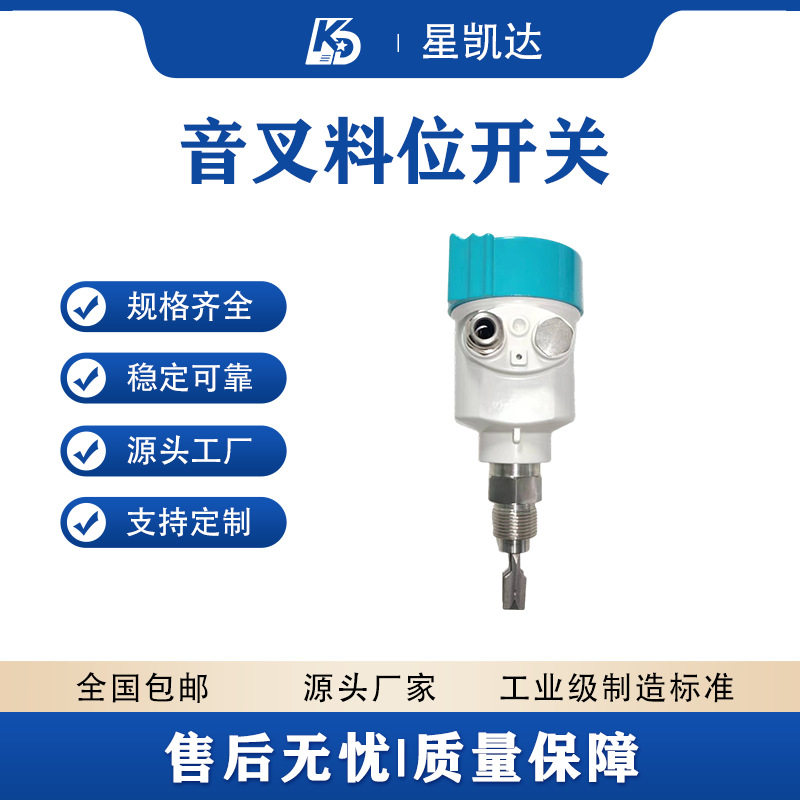 音叉液位料位开关防爆式液位计不锈钢材质粉尘粘稠物料位防腐高温