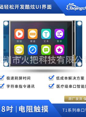 淘晶驰T1系列2.8寸HMI智能串口屏TJC3224T128_011RN带字库低功耗