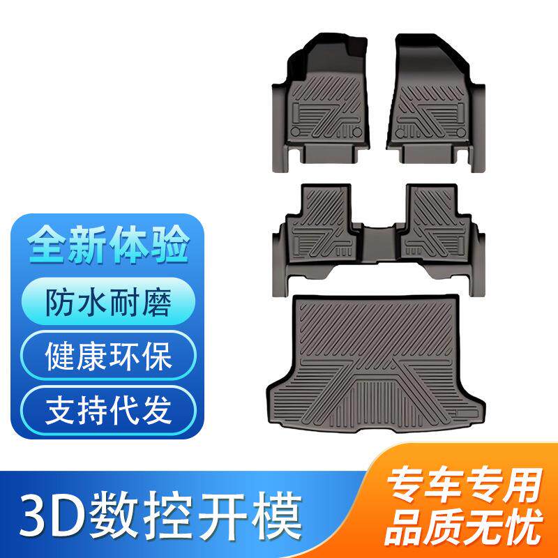 适用于各系车型TPE汽车脚垫包围地垫汽车尾箱垫用品
