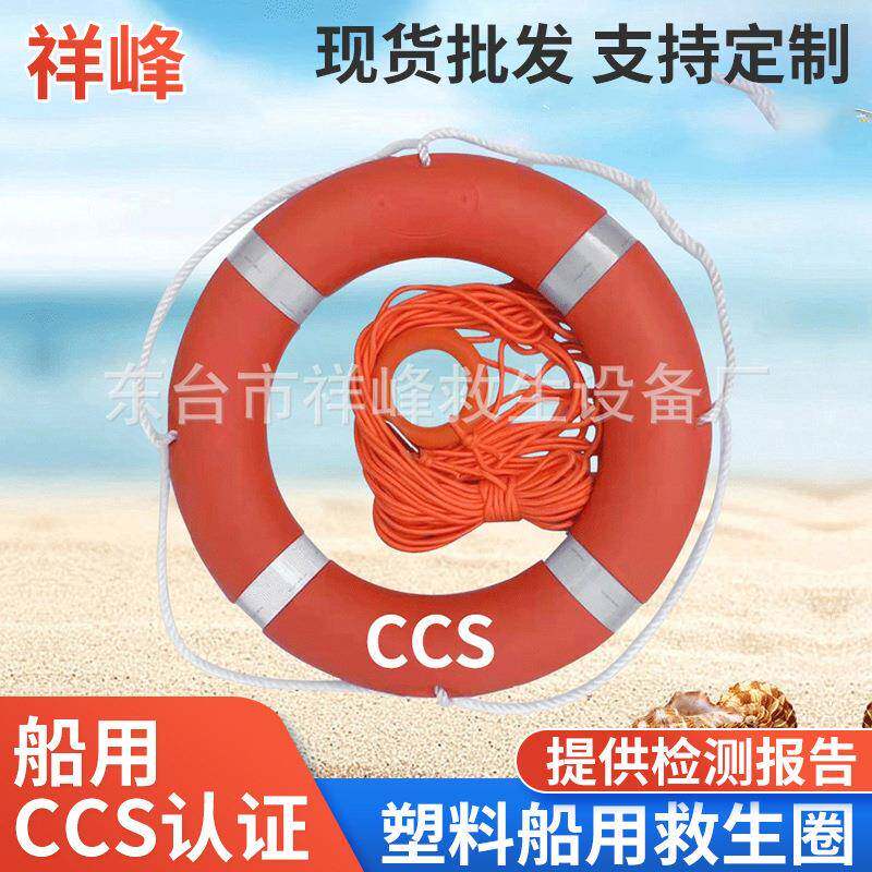 现货成人救生圈聚乙烯塑料泡沫救生圈2.5kg船用救生圈ccs救生设备