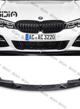 适用于20款宝马3系G20G28AC款改装碳纤维前唇三件套出口品质