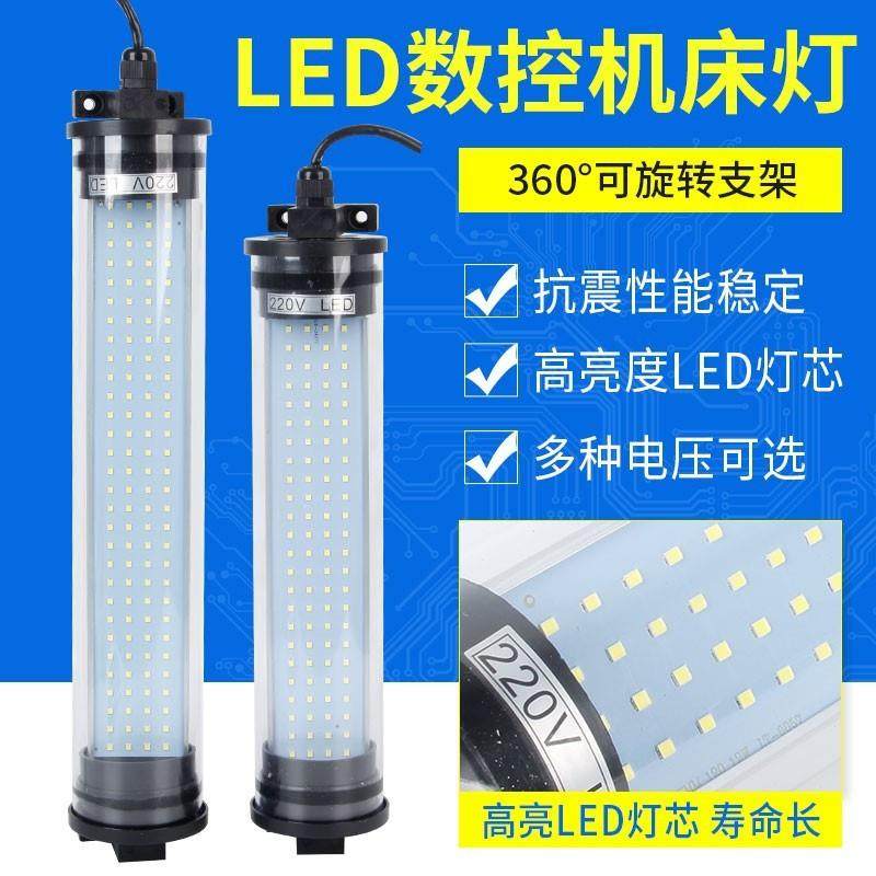 LED机床工作灯CNC数控车床照明灯管型荧光灯24v机床灯防水防爆220,纺织面料/辅料/配套,纺织机械配件,淘宝优惠券,粉丝福利购,淘宝优惠卷