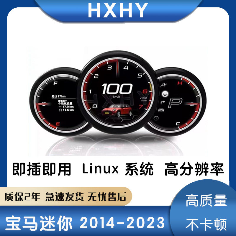 适用于宝马迷你2014-2023全液晶仪表盘Linux系统即插即用
