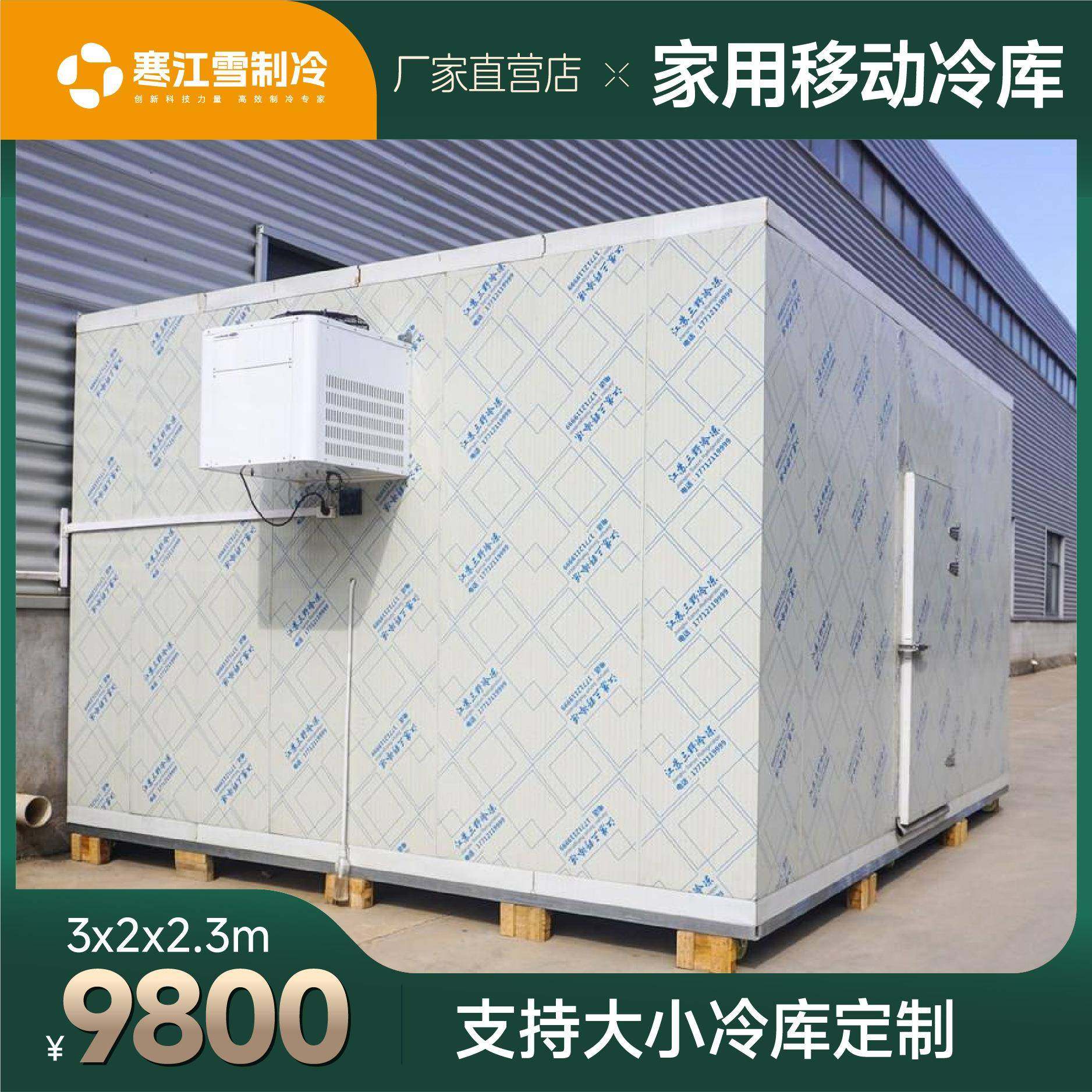 小型可移动冷库全套设备家用220v果蔬保鲜冷藏肉类冷冻海鲜速冻库,纺织面料/辅料/配套,纺织机械配件,淘宝优惠券,粉丝福利购,淘宝优惠卷