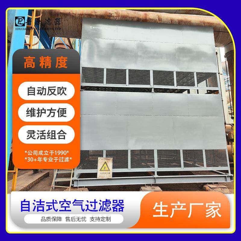 高炉鼓风机空气净化设备空气除尘过滤器空压机自洁式空气过滤机组