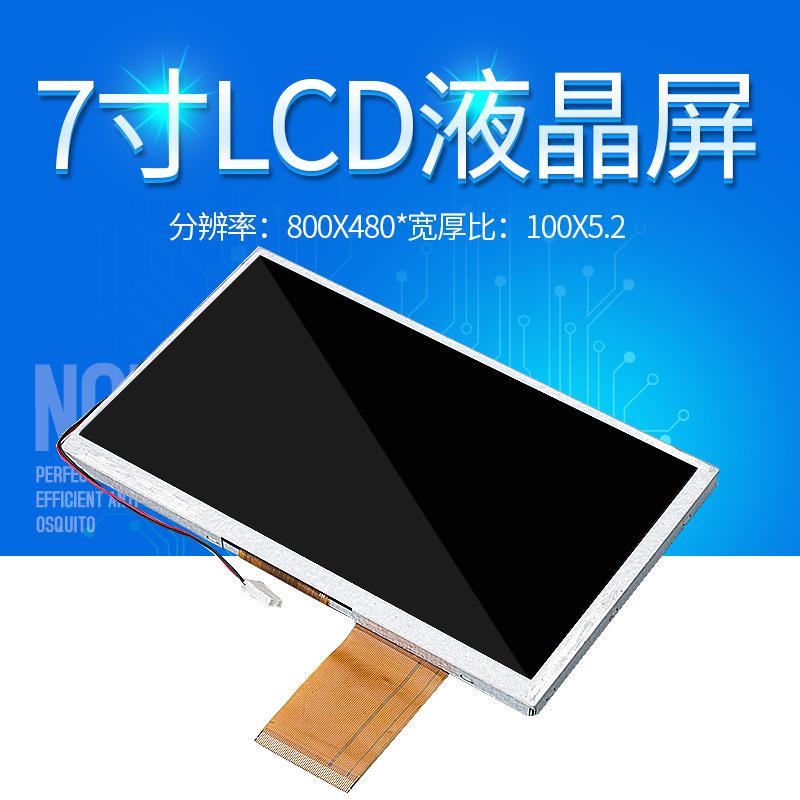 7寸60PIN车载显示屏模组分辨率800*480宽100*厚5.2液晶屏高清显示