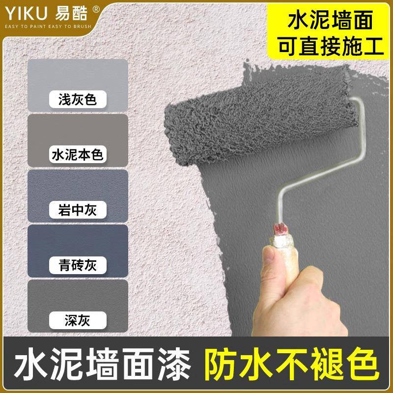 水泥墙面漆户外室外油漆防水防晒涂料毛坯房专用乳胶漆自刷外墙漆
