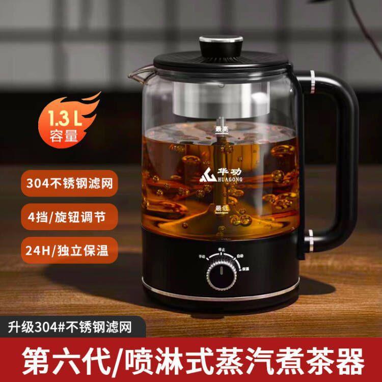 煮茶器家用全自动保温黑茶煮茶壶蒸汽玻璃养生普洱蒸茶壶养生壶