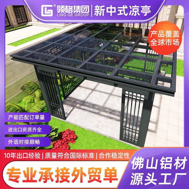 领格户外铝合金中式凉亭别墅景观现代木纹长廊园林观赏四角架子