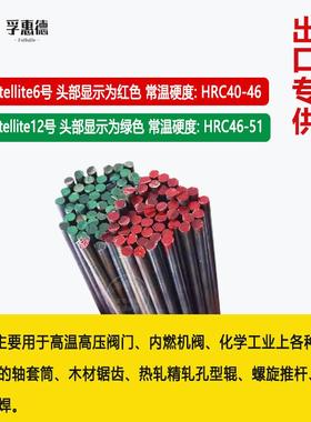 钴基焊丝Stellite1号4号6号12号S111铸棒D802钴基焊条D812