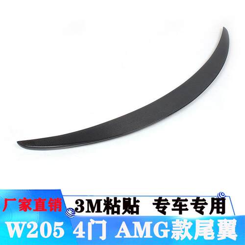 适用于奔驰w205C200LAMG款碳纤尾翼定风翼上扰流W205小尾翼15UP