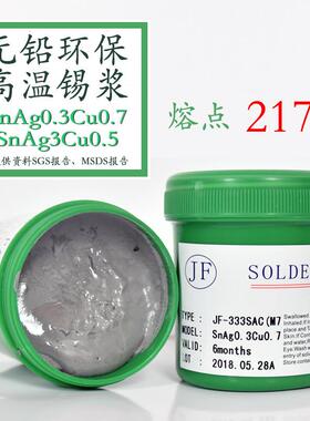 JF嘉锋环保无铅高温锡膏sn99ag0.3cu0.7焊锡膏smt贴片sac305锡浆