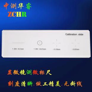 显微镜测微尺分划板金相校正尺镜台测微尺0.01mm显微镜4图标尺