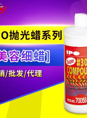 IPO#4500美容细蜡细抛抛光蜡研磨剂