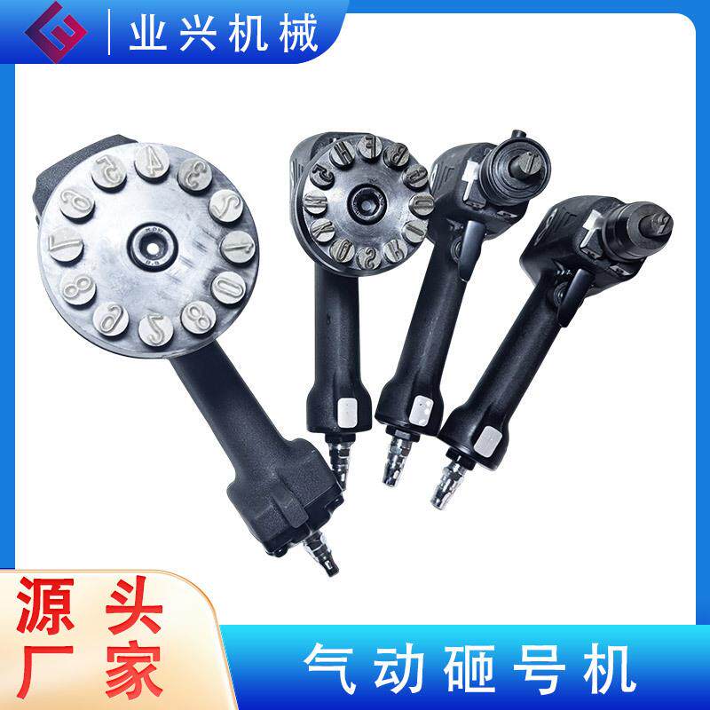 连码打号机金属标牌打码机手持钢印打字机气动砸号机