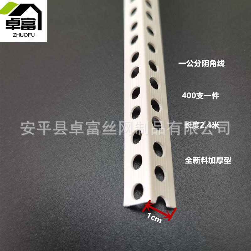 一公分护角条1厘米10mm1cm宽刮腻子石膏板用护角线PVC阴阳角线条