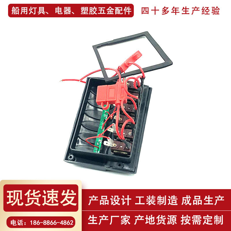 船艇用品塑料橡胶尼龙防水电配盘开关船用五金配件游艇防水耐用