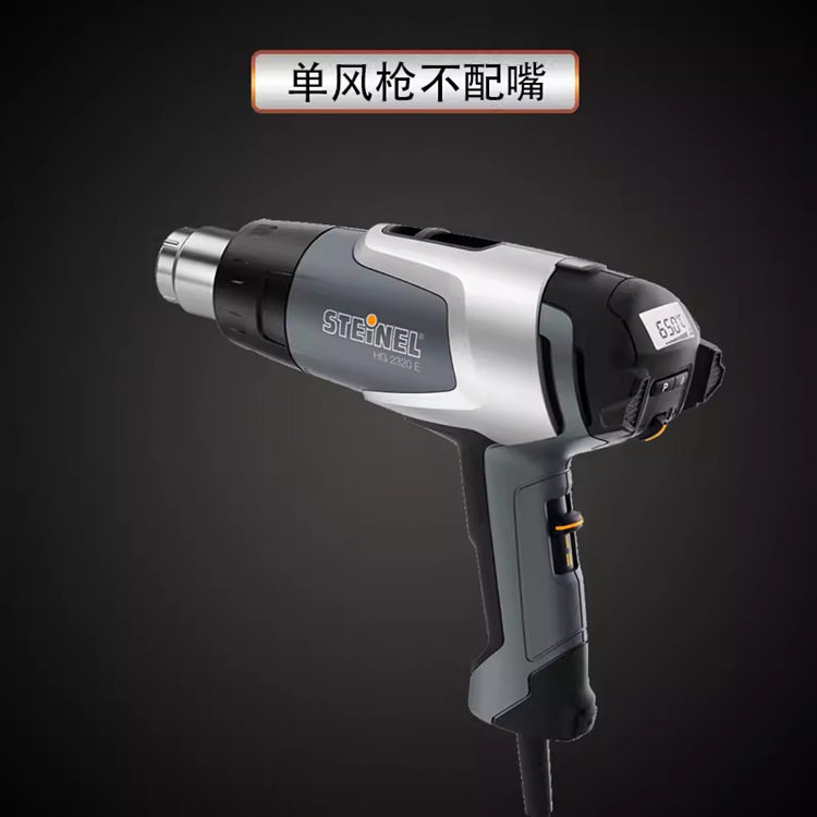 德国施特朗STEINEL热风枪HG2320E司登利数显调温热风枪