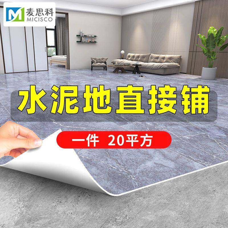 加厚地板革水泥地直接铺家用铺pvc地板贴厂工厂,纺织面料/辅料/配套,纺织机械配件,淘宝优惠券,粉丝福利购,淘宝优惠卷