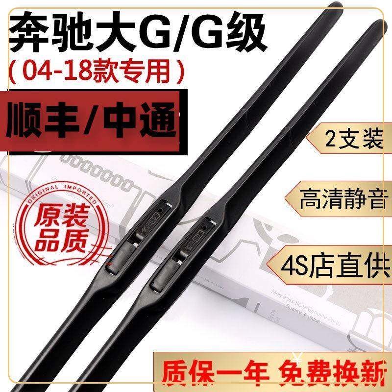 奔驰G级雨刮器原装胶条奔驰G500雨刷器G350G400dG55大G雨刮片A