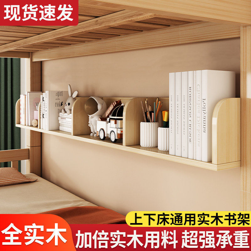 子母床通用书架全实木置物架上下铺双层床儿童床壁挂储物书架