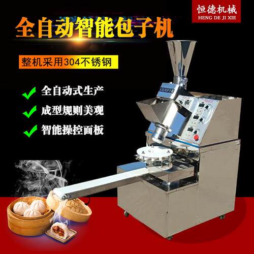 包子机全自动商用小型多功能饺子皮包子皮机多功能包子机