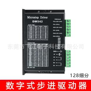 供应两相四线步进电机驱动器DM542高品质设备可用数字式 控制器