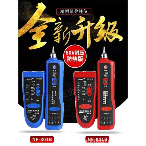 精明鼠NF801R/B寻线仪测线仪巡线仪多功能网线查线寻线器套装