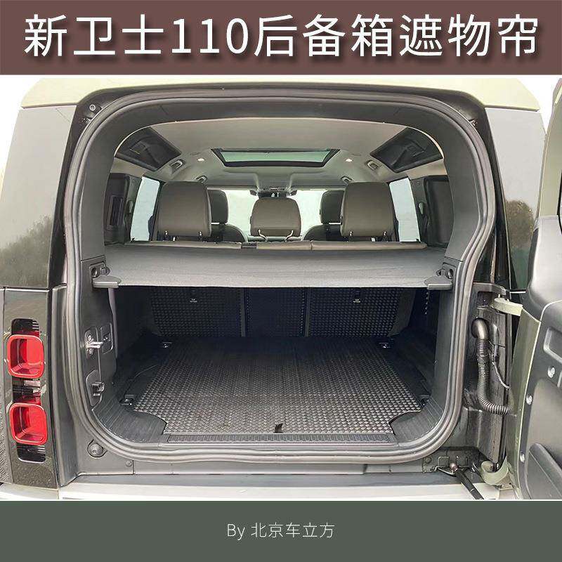 适用于路虎新卫士110后备箱遮物帘布挡专用改装配件原厂款布帘