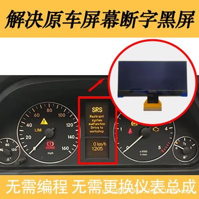 适用于奔驰A/B级仪表盘小屏幕W169W245汽车显示屏W169液晶屏幕