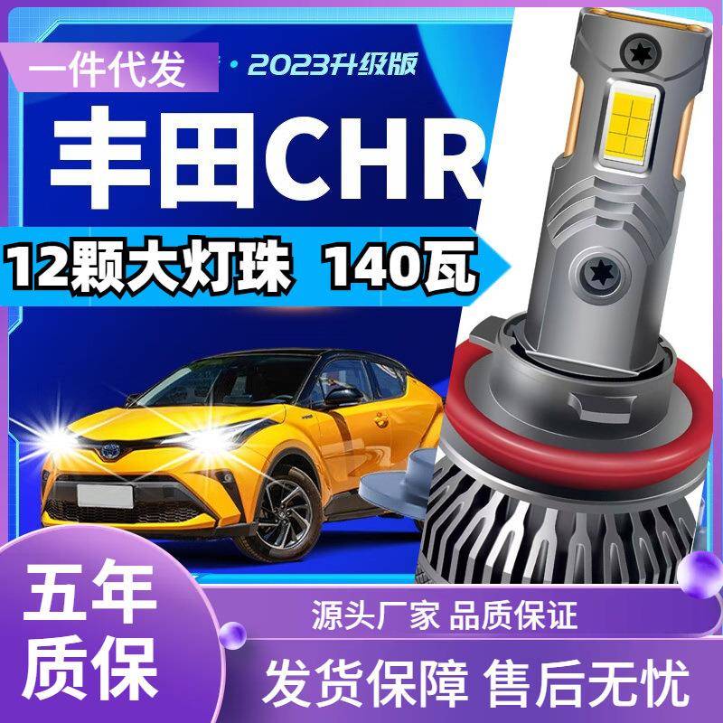 车型适用丰田CHRled大灯汽车改装远近一体远光灯近光灯led车灯泡