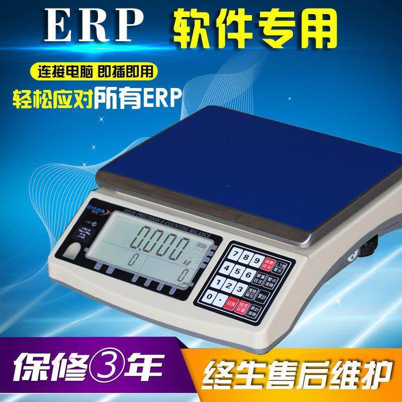 博佳ERP电子秤网店管家串口USB电子称管易专用通途