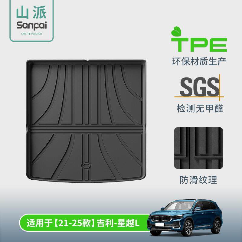 适用21-25款吉利星越L汽车后备箱垫防水专车专用TPE尾箱垫子,纺织面料/辅料/配套,纺织机械配件,淘宝优惠券,粉丝福利购,淘宝优惠卷